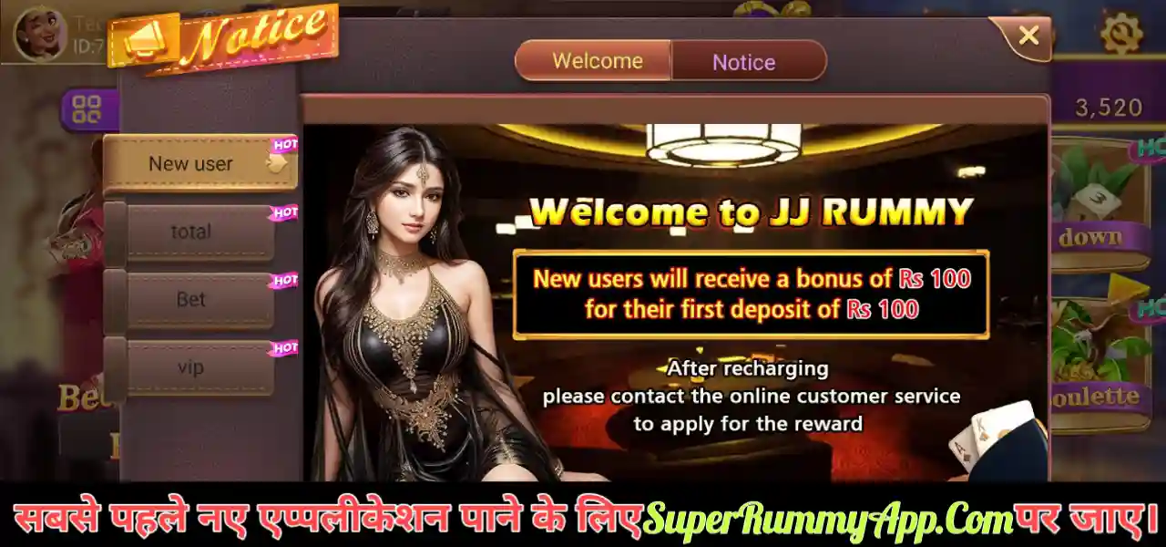  JJ Rummy App Download and get ₹51 Bonus