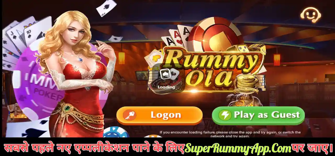  Rummy Ola App Download and get ₹51 Bonus